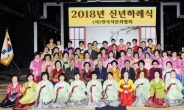 한국차문화협회, 2018년 진다연ㆍ신년 하례식 개최