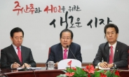 홍준표 “총선 출마하지 않는다…대구시장 후보는 ‘김부겸 장관 결정’ 뒤”