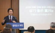 김만수 부천시장, ‘혁신ㆍ창의도시’ 조성… 4대 혁신정책 발표
