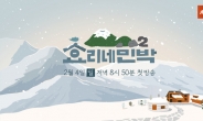 ‘효리네 민박2’, 2월 4일 겨울의 제주로 돌아온다