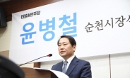 윤병철, 순천시장 후보군 가운데 첫 출마선언