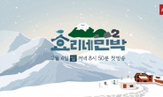 ‘효리네 민박2’ 내달 4일 제주 설경과 함께온다