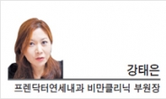 [광화문 광장-강태은 프렌닥터연세내과 비만클리닉 부원장]지구인들의 ‘행복자격증’