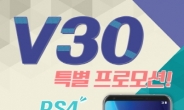 V30 사은품 PS4 제공, 갤럭시노트8 40만원대, 아이폰X 80만원대