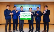 현대일렉트릭 직원들 ‘포상금 1000만원’ 저소득 가정 새학기 선물