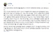 송하늘 “조민기는 ‘괴물’…학교서 완전 퇴출돼야”…JTBC ‘뉴스룸’ 부인에 반박글