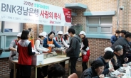 BNK경남은행, 정월대보름맞이 ‘사랑의 특식 나눔 행사’