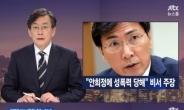서지현 검사이어 김지은 정무비서 까지…JTBC 뉴스룸 ‘미투 인터뷰’ 왜?