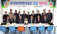 한국원자력환경공단, 창립 9주년 기념식 개최