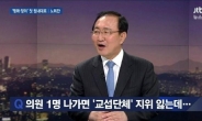 노회찬 “2중대 눈에는 2중대만 보여, 본부중대 되길” 역견제구