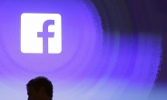 “페이스북, 개인정보 유출 위험 알고 있었다”