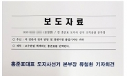 ‘홍준표 관련 천인공노할 기자회견’ 돌연 취소·잠적…류철환 무슨 일 있나