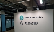 서울 핀테크랩 3일 개관…국내 최초 금융전산망 테스트 지원