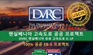 법무법인 한별, 15일(일) 미국 투자이민 세미나 개최…PTC 재무임원, DVRC 임원 방한
