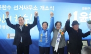 윤한수 함평군수 예비후보 선거사무소 개소