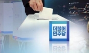 열기 더하는 민주당 경선…후보간 경쟁구도 본격화