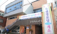 관악구, ‘돌샘행복마을 복합시설’ 10일 개관