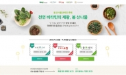 임진원, ‘봄산나물 온라인 축제’ 개최