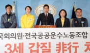 국회 찾은 박창진 사무장 ”대한항공 3세 갑질 처벌하라“