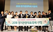 수원화성문화제 ‘경기도 대표관광축제’ 인증