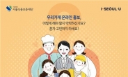 서울시 “소상공인 홍보, 우리가게 마케터가 도와드려요”