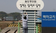 군 “남북 장성급회담서 ‘DMZ 남북관리구역 확대’ 논의 가능”…DMZ 평화지대화 ‘시동’