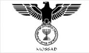 이란 심장부서 작전…CIA도 인정하는 이스라엘 ‘모사드’는?
