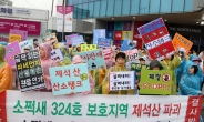 광주 남구 주민들 “제석산 벌목행위 중단하라” 시위