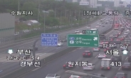전국 고속도로 곳곳 정체…부산→서울 6시간 40분