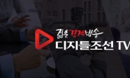 SNS 경제방송 ‘디지틀조선TV’ 10일 개국…세상에 없던 ‘경제 콘텐츠’ 多모였다