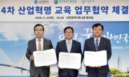 인천시-한국외국어대학교-멀티캠퍼스, 4차 산업혁명 대응 교육협약 체결
