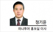 [헤럴드포럼-정기윤 하나투어 홍보실 이사]좋은 여행은 자기가 만드는 여행이다