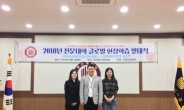 호산대, 4년 연속 글로벌 현장학습 지원사업 선정