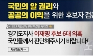 한국 홈피에 ‘이재명 욕설 파일’…李측 “엄중책임 묻겠다”