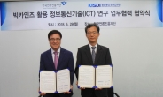 한국언론진흥재단·정보통신정책연구원 빅카인즈 활용 ICT 연구 업무협력 협약 체결