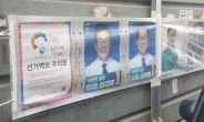 선거벽보에 이재명 포스터만 두 장…남경필 측 “고의 누락”