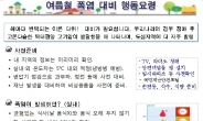 서울시, 전 소방서에 ‘폭염대책 구조ㆍ구급상황실’ 운영