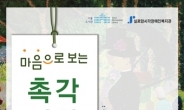 “명화, 손으로 보세요”…서울도서관, ‘촉각명화 산책’ 전시