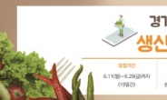 경기농식품유통진흥원, 온라인시장 경쟁력 ‘올인’