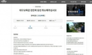 “친일파 강은희 교육감 파면하라” …고등학생들 잇단 청원