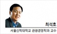 [문화스포츠 칼럼-최석호 서울신학대학교 관광경영학과 교수]광화문시대