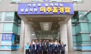 인천남부서, 인천미추홀경찰서 명칭 변경… 새로운 도약 시작
