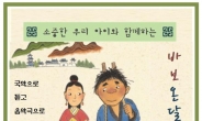 강북구, 14일 ‘바보온달과 비밀의 숲’ 공연