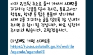 ‘세력 대결장’ 되어버린 大入 발언대…드러난 조직적 댓글 흔적