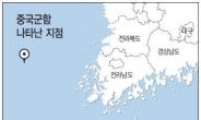 中 군함 홍도 앞바다 EEZ 출몰, 왜?