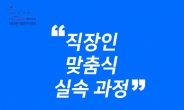 주 52시간의 여유를 알차게… 직장인을 위한 일대일 영어회화 ‘메이븐랭귀지’