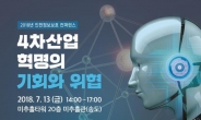 ‘인천 정보보호 컨퍼런스’, 이달 13일 열린다