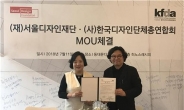 서울디자인재단, 27개 디자인 단체와 ‘협력+상생’ 협약