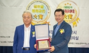성장현 용산구청장, 2018 글로벌평화공헌대상 수상