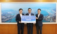 동서발전, 행복에너지 바우처 5000만원 기부